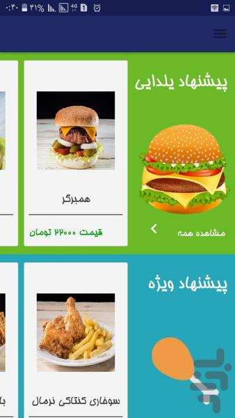 فروشگاه من - عکس برنامه موبایلی اندروید