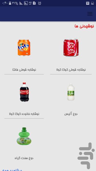 فروشگاه من - عکس برنامه موبایلی اندروید