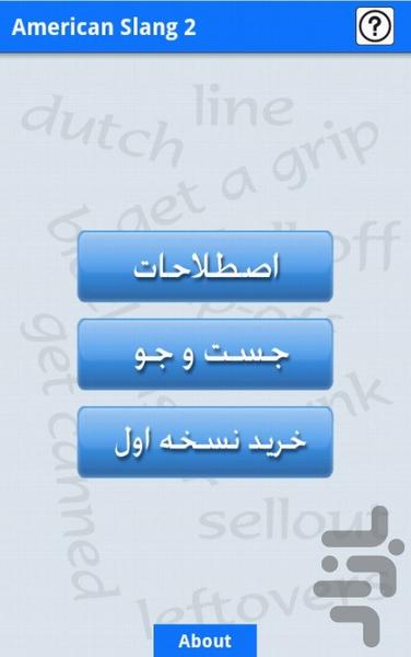 اصطلاحات عامیانه زبان انگلیسی 2 - Image screenshot of android app