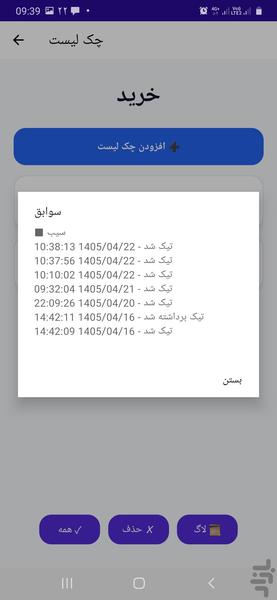 چک لیست | مدیریت دستهبندیها، وظایف - عکس برنامه موبایلی اندروید