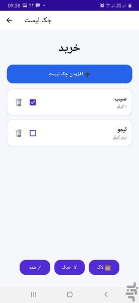 چک لیست | مدیریت دسته‌بندی‌ها، وظایف - عکس برنامه موبایلی اندروید