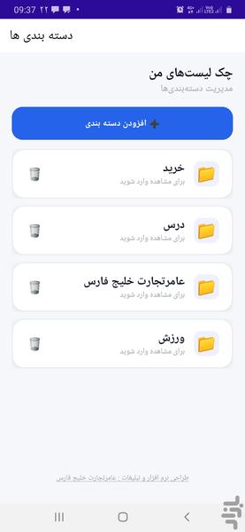 چک لیست | مدیریت دسته‌بندی‌ها، وظایف - عکس برنامه موبایلی اندروید
