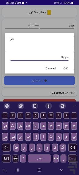 دفتر مشتری | مدیریت بدهی و حساب مشتر - عکس برنامه موبایلی اندروید