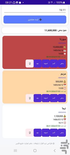 دفتر مشتری | مدیریت بدهی و حساب مشتر - عکس برنامه موبایلی اندروید