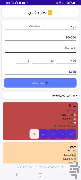 دفتر مشتری | مدیریت بدهی و حساب مشتر - عکس برنامه موبایلی اندروید
