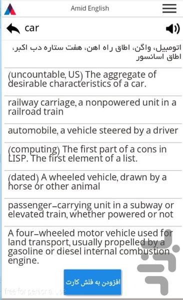 Amid English dictionary  flashcards - Image screenshot of android app