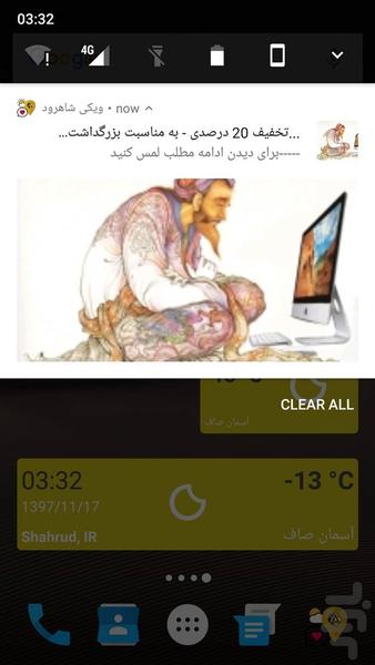 ویکی شاهرود - عکس برنامه موبایلی اندروید