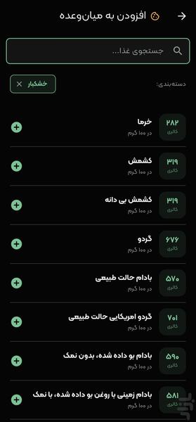 کالو | شمارش کالری و رژیم غذایی 🍎 - عکس برنامه موبایلی اندروید