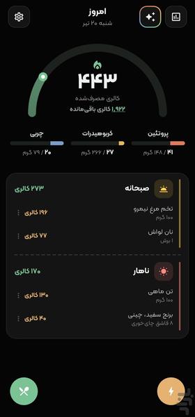 کالو | شمارش کالری و رژیم غذایی 🍎 - عکس برنامه موبایلی اندروید