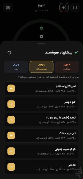 کالو | شمارش کالری و رژیم غذایی 🍎 - عکس برنامه موبایلی اندروید