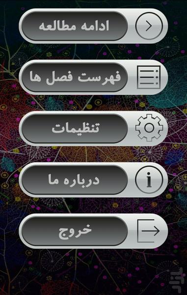 از رویا تا اختراع - عکس برنامه موبایلی اندروید