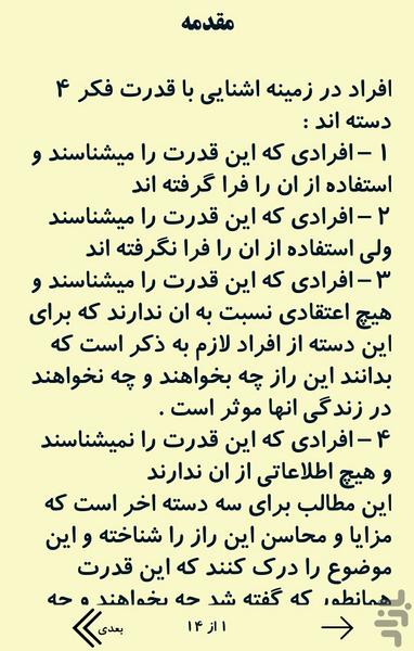 از رویا تا اختراع - عکس برنامه موبایلی اندروید
