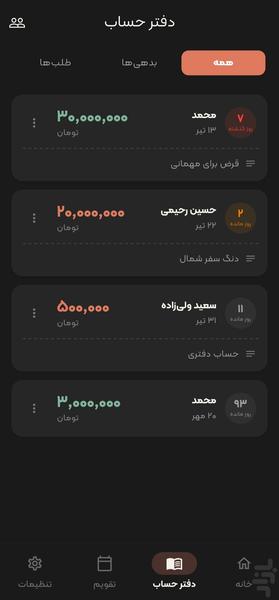 حساب | دفتر بدهی و طلب 📒 - عکس برنامه موبایلی اندروید