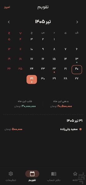 حساب | دفتر بدهی و طلب 📒 - عکس برنامه موبایلی اندروید