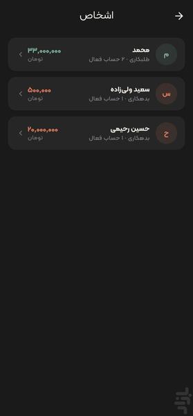 حساب | دفتر بدهی و طلب 📒 - عکس برنامه موبایلی اندروید