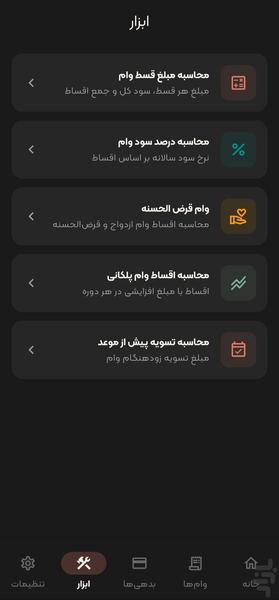 لونلی | يادآور، مدیریت قسط وام،بدهی - عکس برنامه موبایلی اندروید