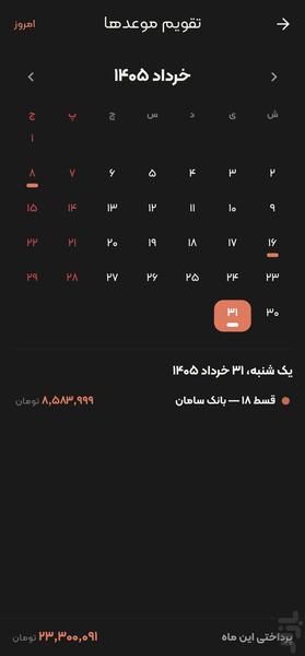 لونلی | يادآور، مدیریت قسط وام،بدهی - عکس برنامه موبایلی اندروید