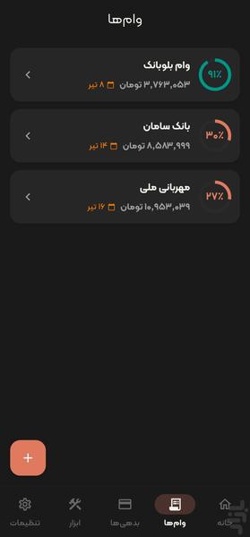 لونلی | يادآور، مدیریت قسط وام،بدهی - عکس برنامه موبایلی اندروید