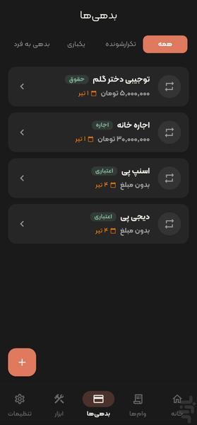 لونلی | يادآور، مدیریت قسط وام،بدهی - عکس برنامه موبایلی اندروید