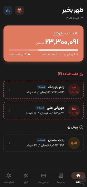 لونلی | يادآور، مدیریت قسط وام،بدهی - عکس برنامه موبایلی اندروید
