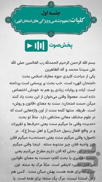 محک انسان ها و امت ها - عکس برنامه موبایلی اندروید