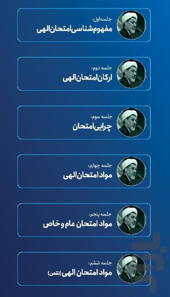 محک انسان ها و امت ها - Image screenshot of android app