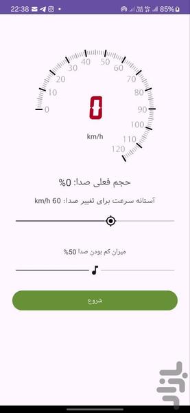 صدای مسیر - Image screenshot of android app