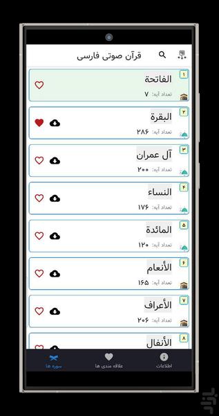 Quran Audio Persian - Image screenshot of android app