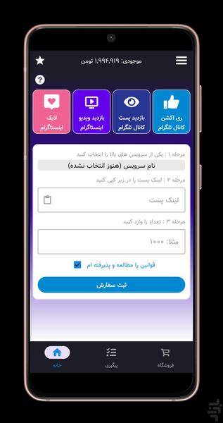 ارزان پنل|لایک،ویو اینستاگرام،تلگرام - عکس برنامه موبایلی اندروید