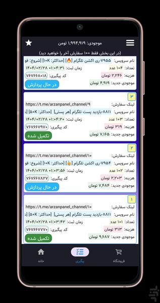 ارزان پنل|لایک،ویو اینستاگرام،تلگرام - عکس برنامه موبایلی اندروید