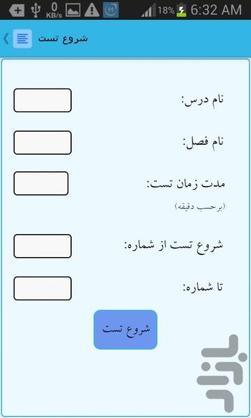تست یار - عکس برنامه موبایلی اندروید