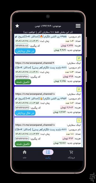 ویو بگیر تلگرام|حرفه ای و ارزان ترین - عکس برنامه موبایلی اندروید