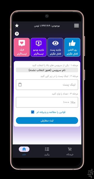 ویو بگیر تلگرام|حرفه ای و ارزان ترین - عکس برنامه موبایلی اندروید