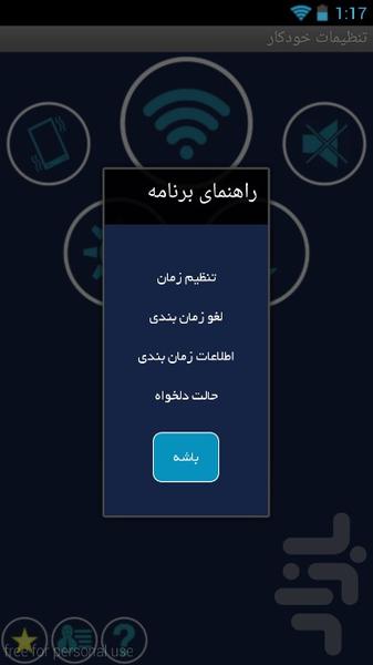 تنظیمات خودکار - عکس برنامه موبایلی اندروید