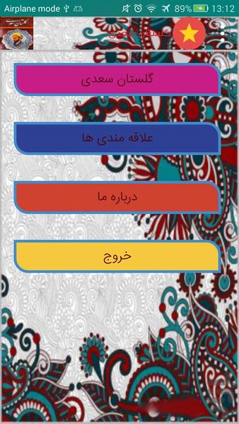 Sadi Golestan - Image screenshot of android app