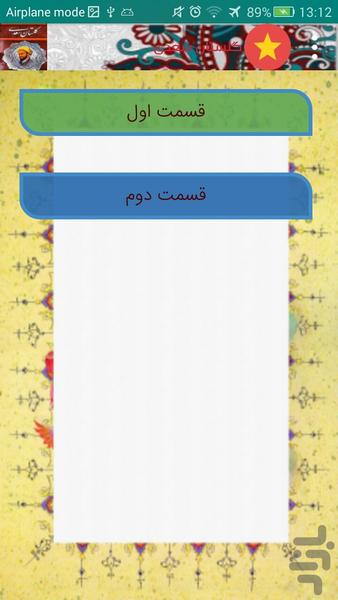 Sadi Golestan - Image screenshot of android app