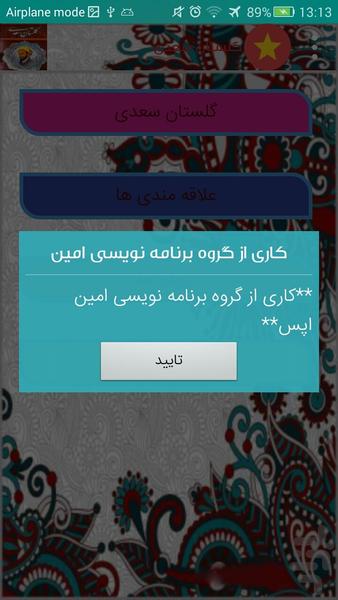 گلستان سعدی - عکس برنامه موبایلی اندروید