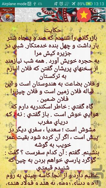 گلستان سعدی - عکس برنامه موبایلی اندروید