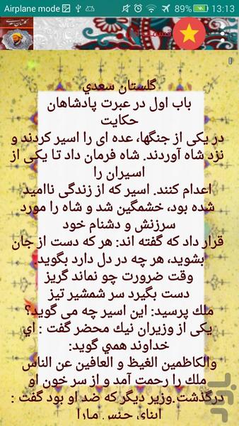 گلستان سعدی - عکس برنامه موبایلی اندروید