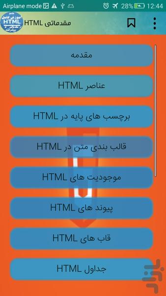 آموزش کامل Html - عکس برنامه موبایلی اندروید