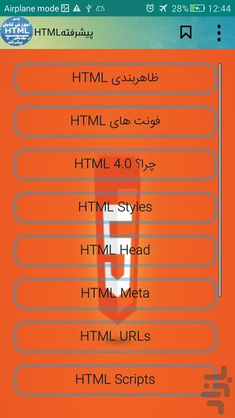 آموزش کامل Html - عکس برنامه موبایلی اندروید