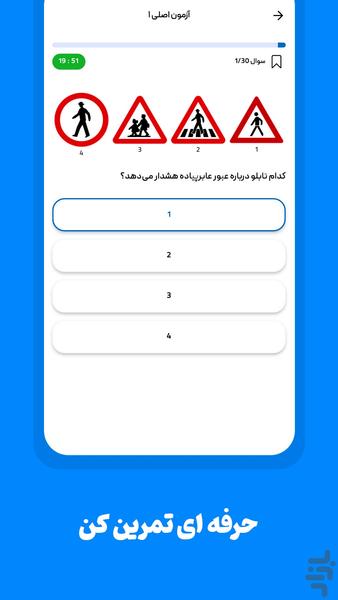 آزمون اصلی آیین نامه ۱۴۰۵ راننده شو - عکس برنامه موبایلی اندروید