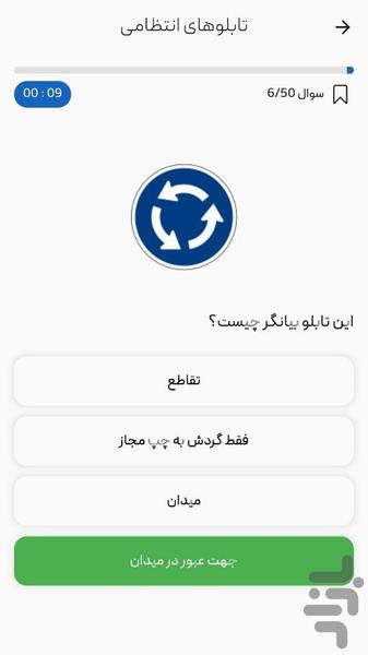 آموزش و آزمون آیین نامه - راننده شو - عکس برنامه موبایلی اندروید