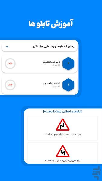 آزمون اصلی آیین نامه ۱۴۰۵ راننده شو - عکس برنامه موبایلی اندروید