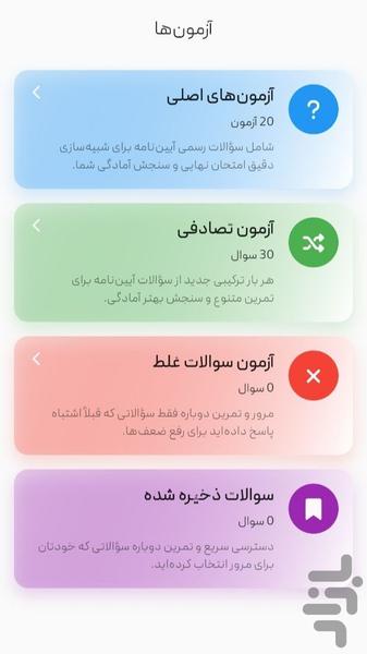 آموزش و آزمون آیین نامه - راننده شو - عکس برنامه موبایلی اندروید