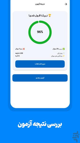 آزمون اصلی آیین نامه ۱۴۰۵ راننده شو - عکس برنامه موبایلی اندروید