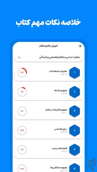 آزمون اصلی آیین نامه ۱۴۰۵ راننده شو - عکس برنامه موبایلی اندروید