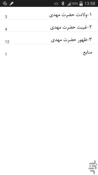 تولد تا ظهور - Image screenshot of android app