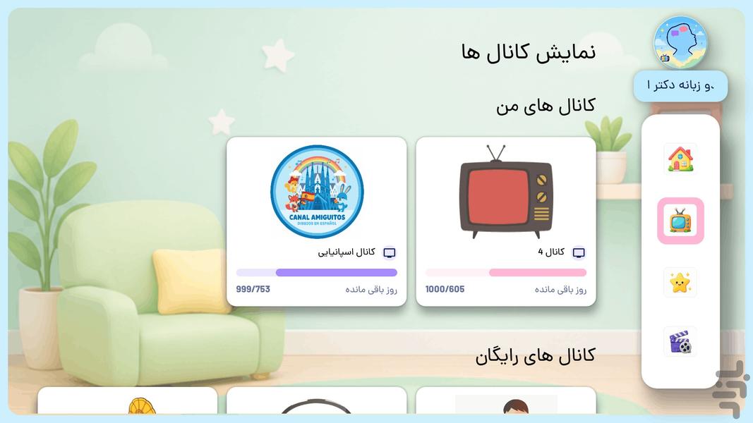 ویدیوهای کودک دوزبانه دکتر امینی - عکس برنامه موبایلی اندروید