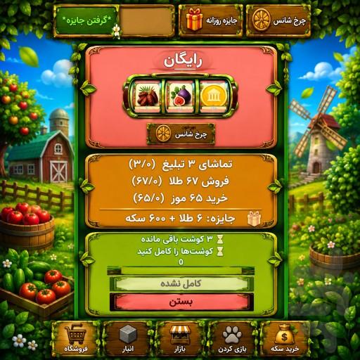 باغ ثروت - عکس بازی موبایلی اندروید